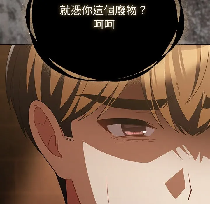 请弄臟我的女朋友 第43話 第142页