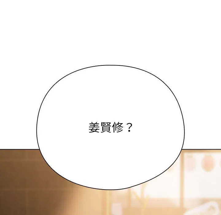 请弄臟我的女朋友 第43話 第131页
