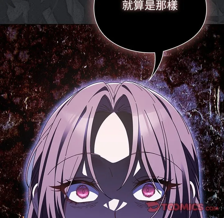 请弄臟我的女朋友 第43話 第27页