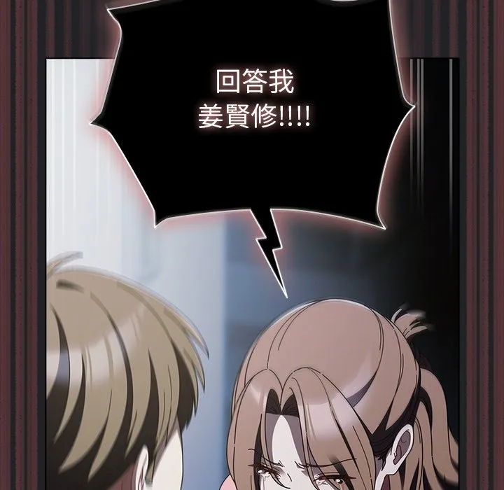 请弄臟我的女朋友 第43話 第18页