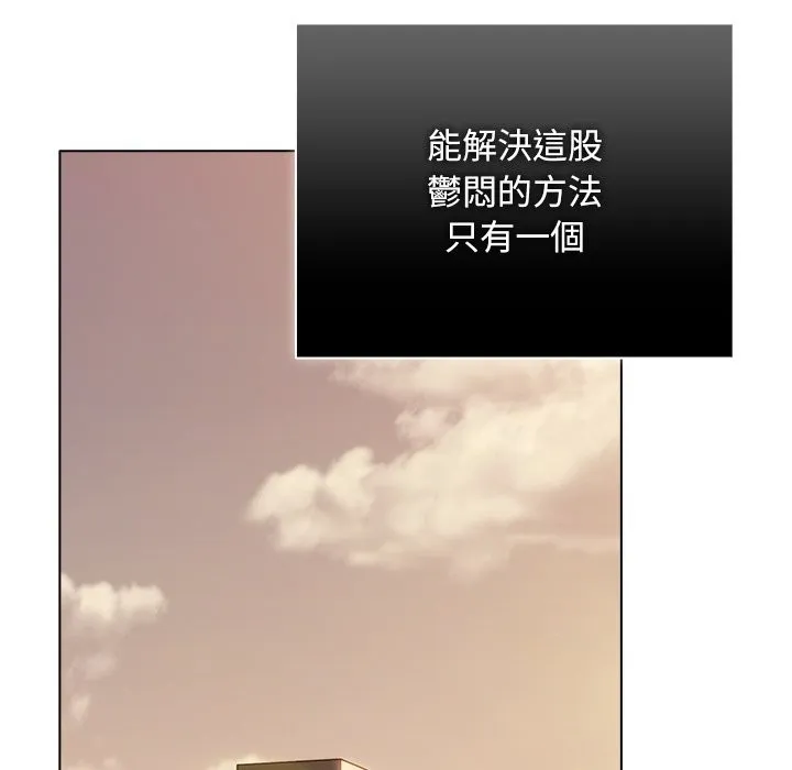 请弄臟我的女朋友 第43話 第106页