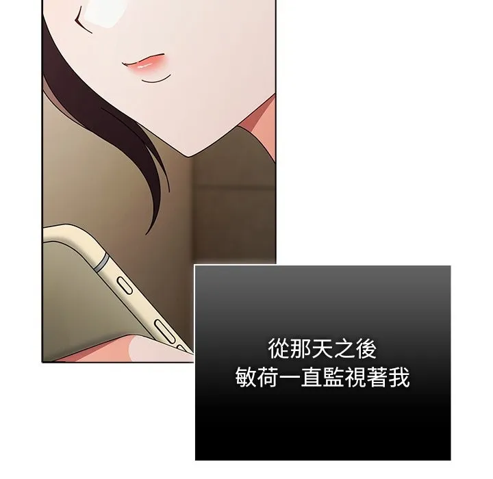 请弄臟我的女朋友 第43話 第95页