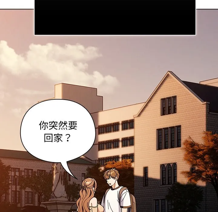 请弄臟我的女朋友 第43話 第109页