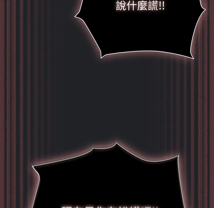 请弄臟我的女朋友 第43話 第11页