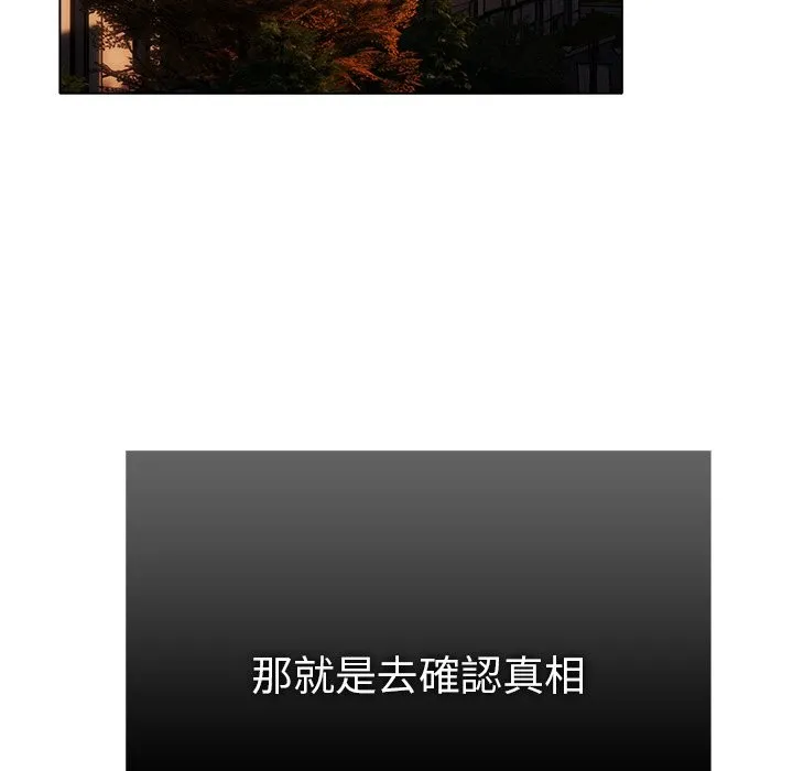 请弄臟我的女朋友 第43話 第108页
