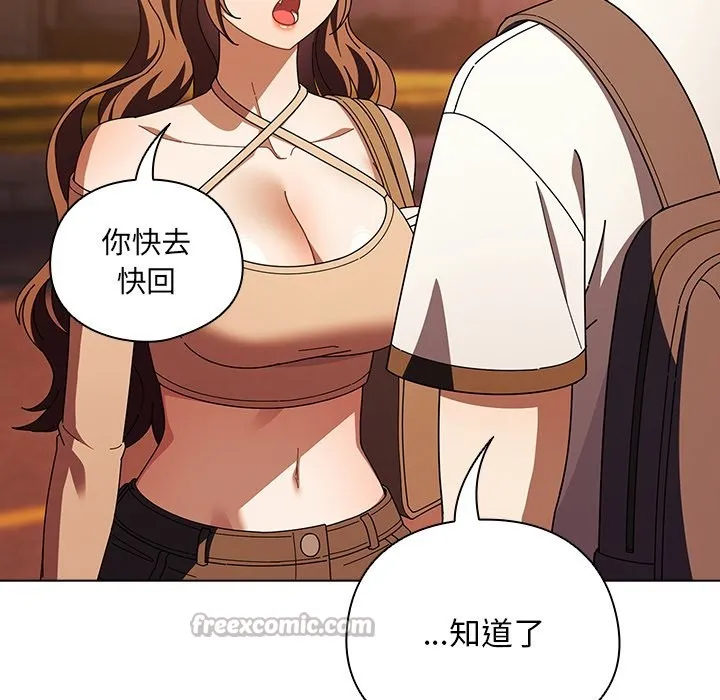 请弄臟我的女朋友 第43話 第112页