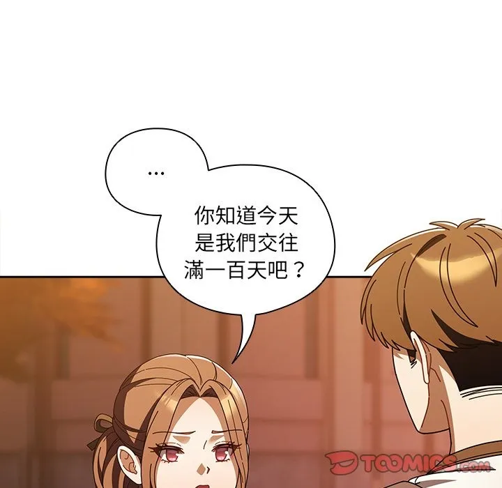 请弄臟我的女朋友 第43話 第111页