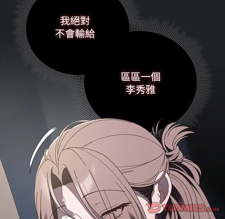 请弄臟我的女朋友 第43話 第69页