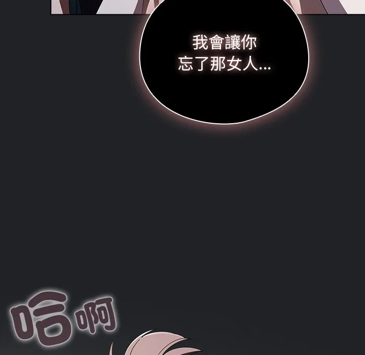 请弄臟我的女朋友 第43話 第31页