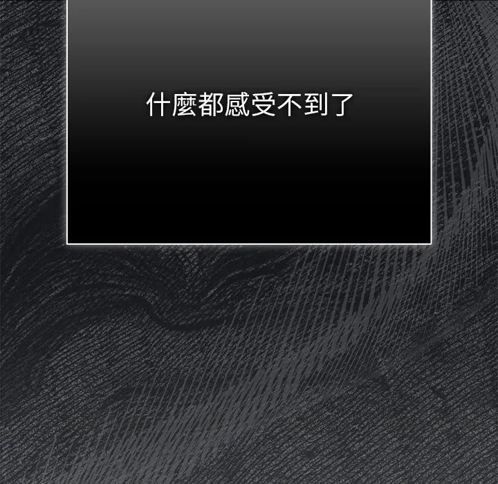 请弄臟我的女朋友 第43話 第86页