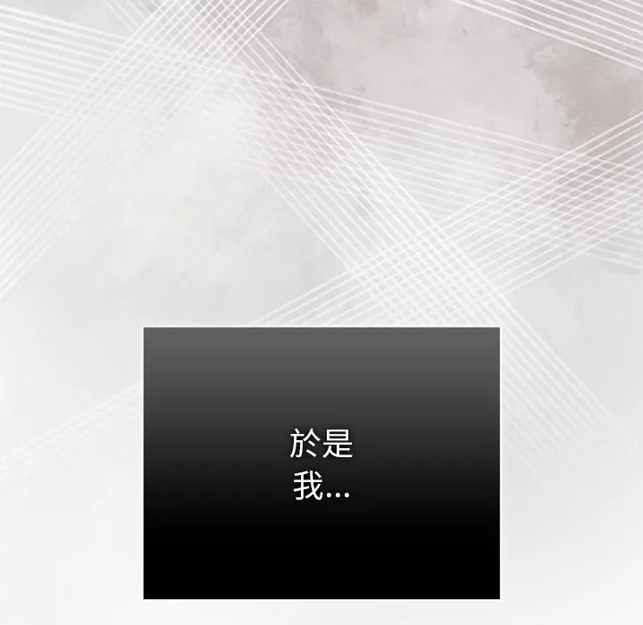 请弄臟我的女朋友 第43話 第121页
