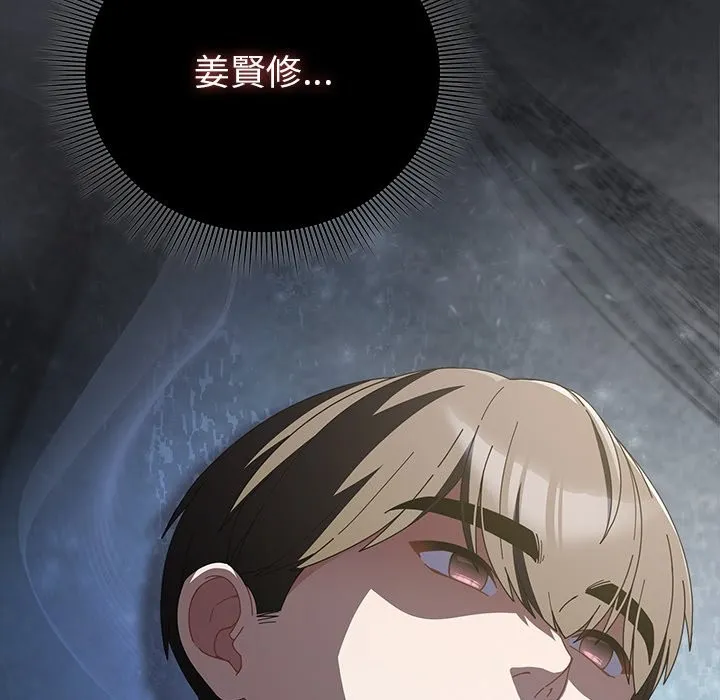 请弄臟我的女朋友 第43話 第59页