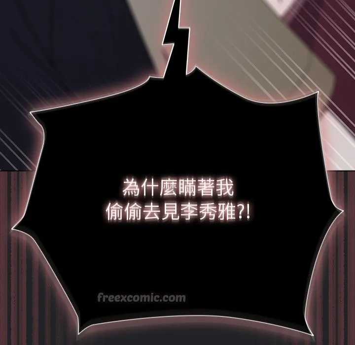 请弄臟我的女朋友 第43話 第14页
