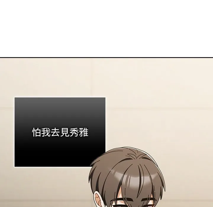 请弄臟我的女朋友 第43話 第96页