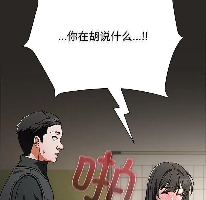 请弄臟我的女朋友 第5話 第104页