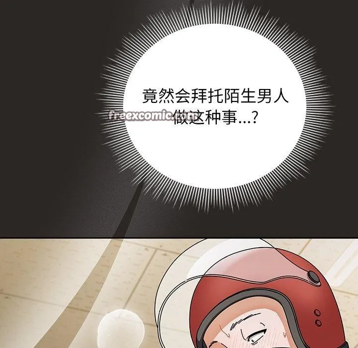 请弄臟我的女朋友 第5話 第14页