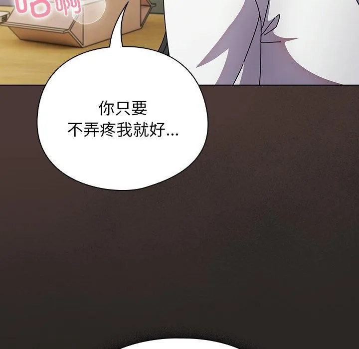 请弄臟我的女朋友 第5話 第27页