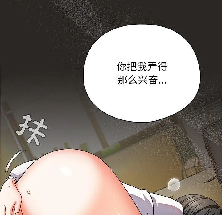 请弄臟我的女朋友 第5話 第99页
