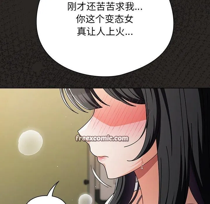 请弄臟我的女朋友 第5話 第111页