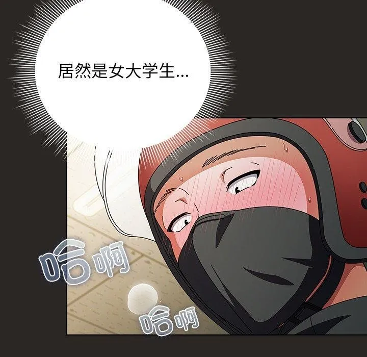 请弄臟我的女朋友 第5話 第18页