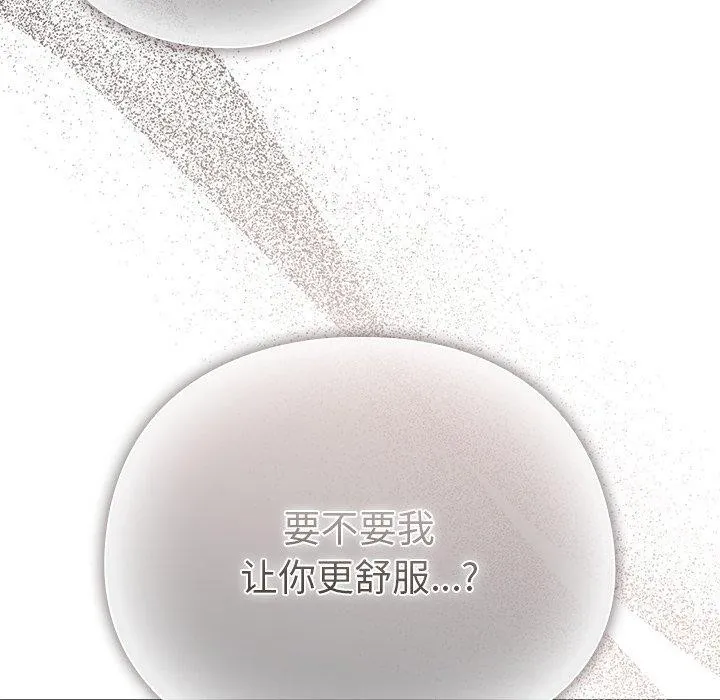 请弄臟我的女朋友 第5話 第143页