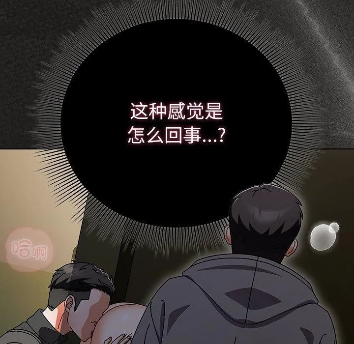 请弄臟我的女朋友 第5話 第59页