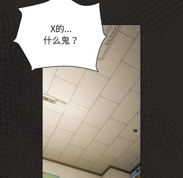 请弄臟我的女朋友 第5話 第109页