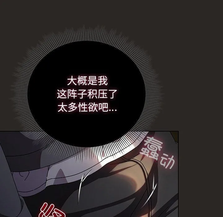 请弄臟我的女朋友 第5話 第69页