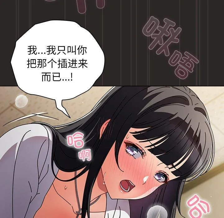 请弄臟我的女朋友 第5話 第46页