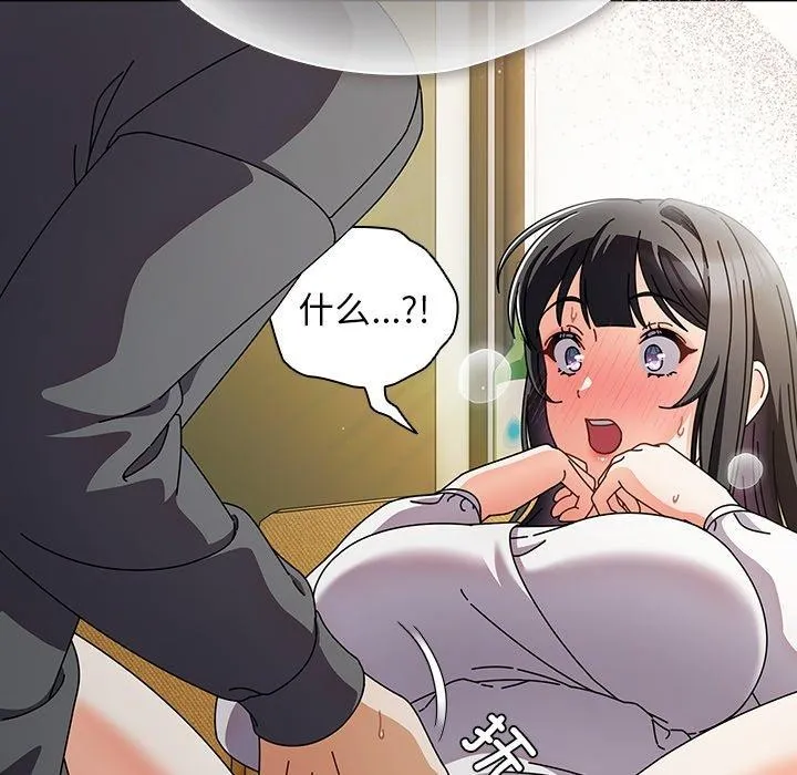 请弄臟我的女朋友 第5話 第144页