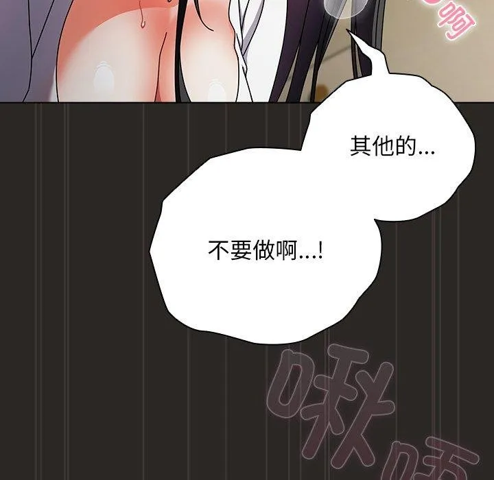 请弄臟我的女朋友 第5話 第47页