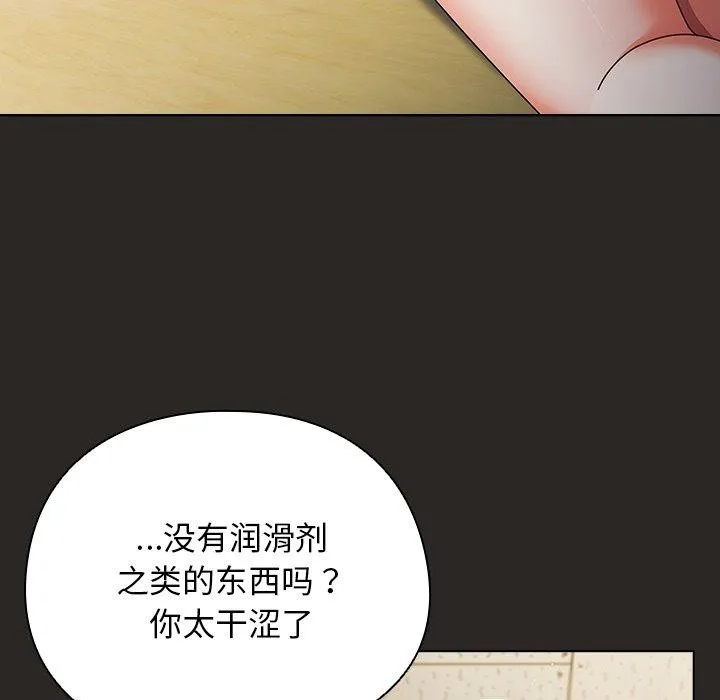请弄臟我的女朋友 第5話 第23页