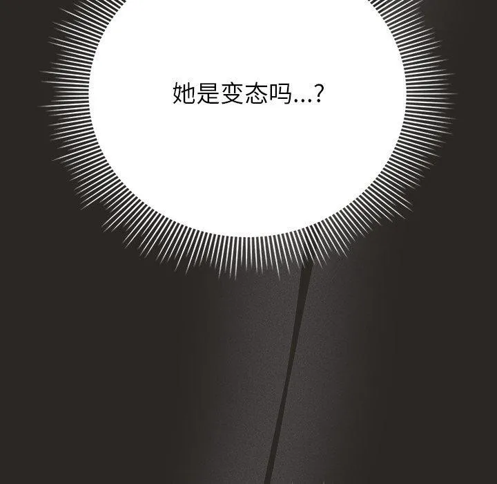 请弄臟我的女朋友 第5話 第13页