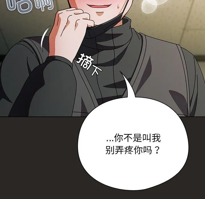 请弄臟我的女朋友 第5話 第31页