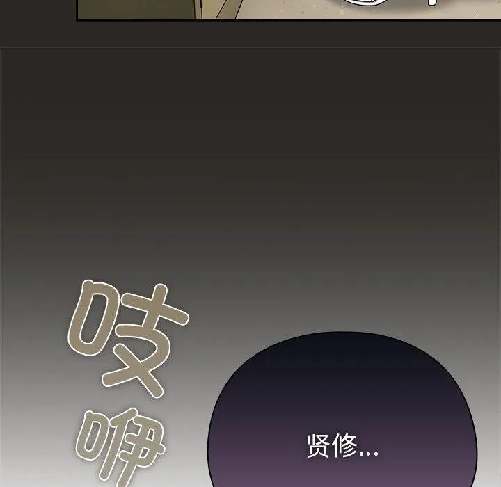 请弄臟我的女朋友 第5話 第117页