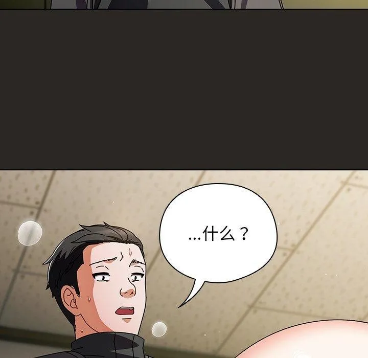 请弄臟我的女朋友 第5話 第97页
