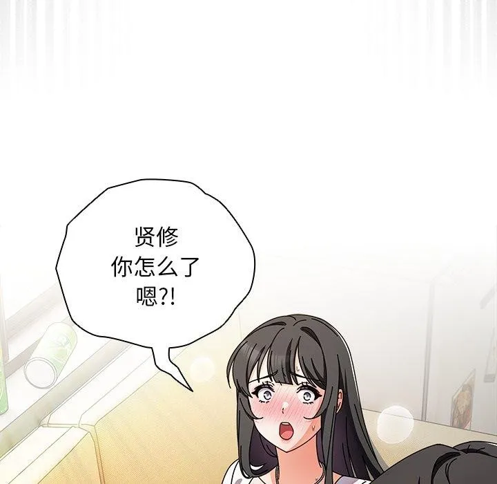 请弄臟我的女朋友 第5話 第130页