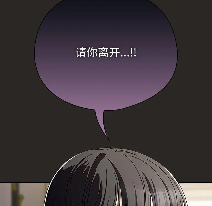 请弄臟我的女朋友 第5話 第105页