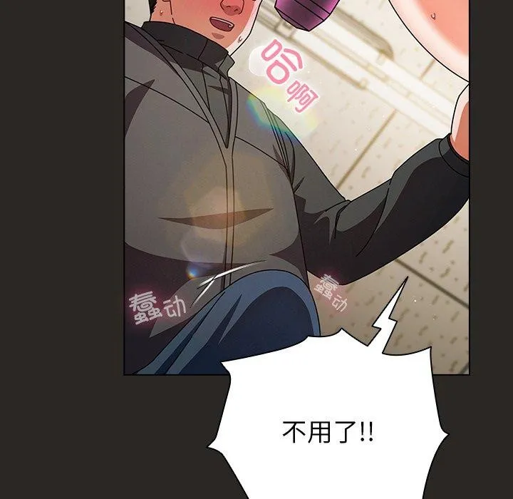 请弄臟我的女朋友 第5話 第94页
