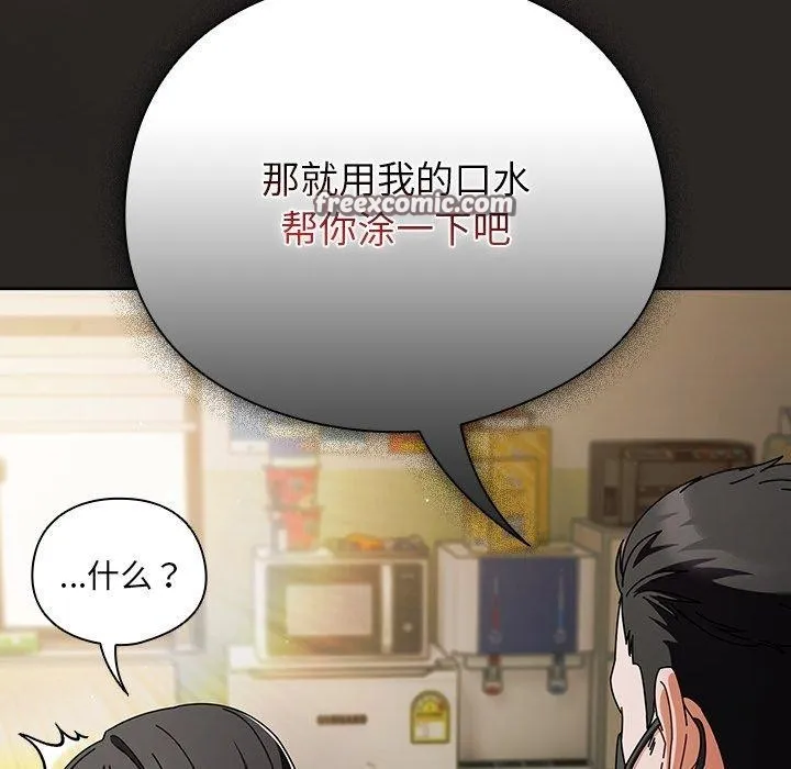 请弄臟我的女朋友 第5話 第28页