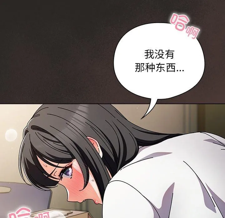 请弄臟我的女朋友 第5話 第26页