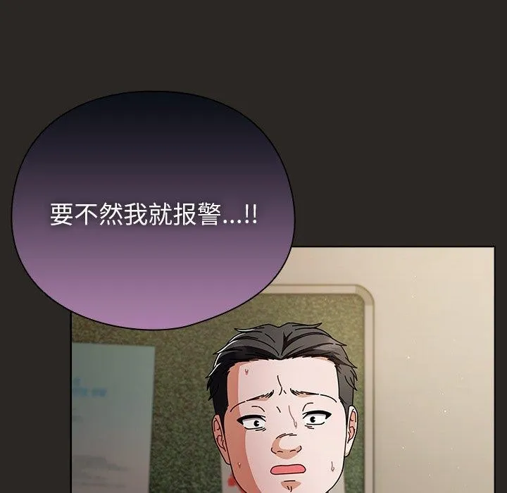 请弄臟我的女朋友 第5話 第107页