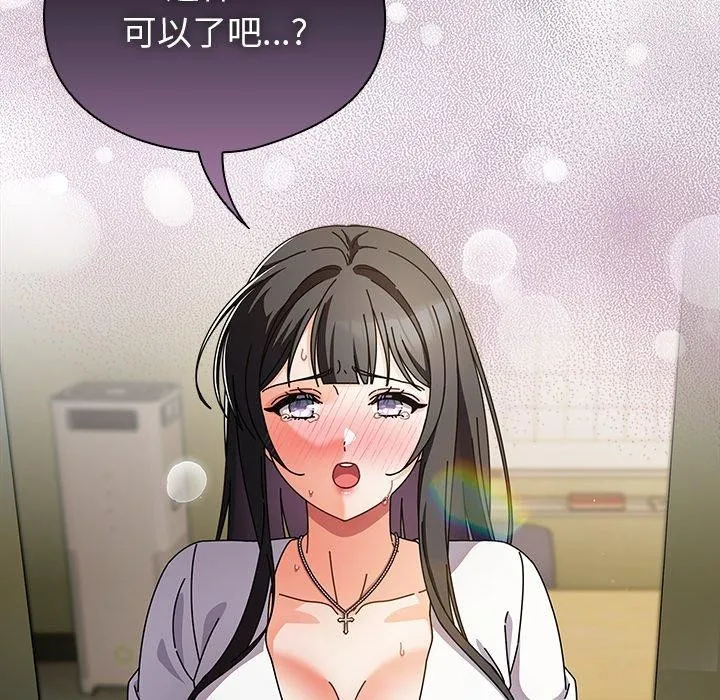 请弄臟我的女朋友 第5話 第123页