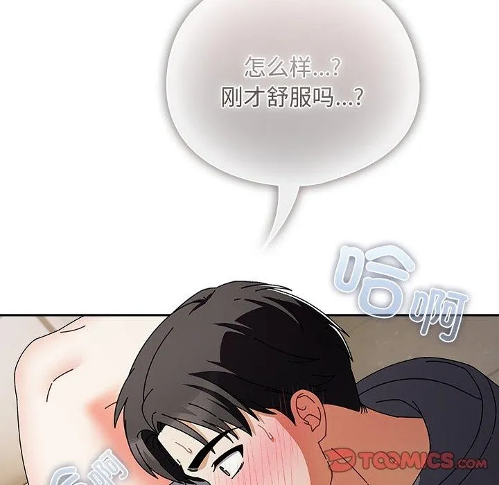 请弄臟我的女朋友 第5話 第137页