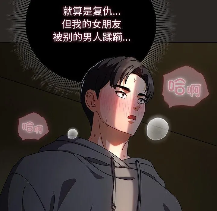 请弄臟我的女朋友 第5話 第66页