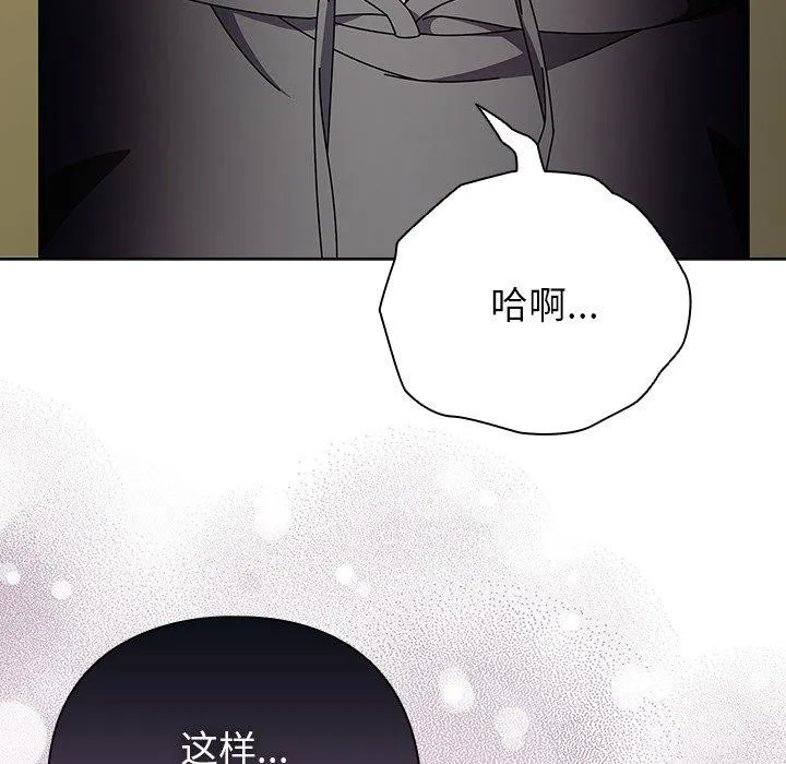 请弄臟我的女朋友 第5話 第122页