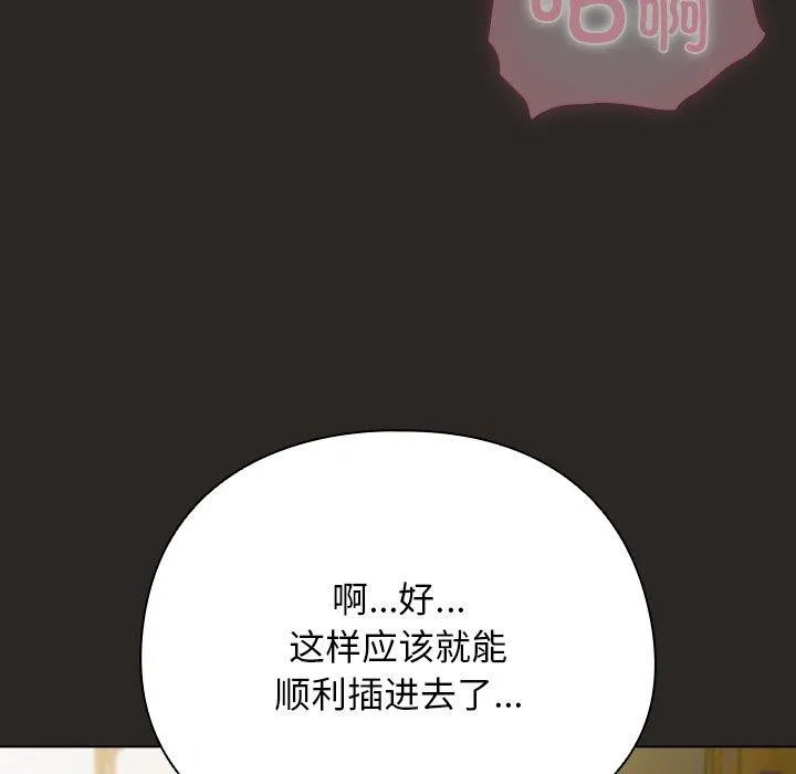 请弄臟我的女朋友 第5話 第81页
