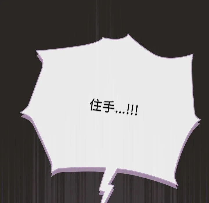 请弄臟我的女朋友 第5話 第75页