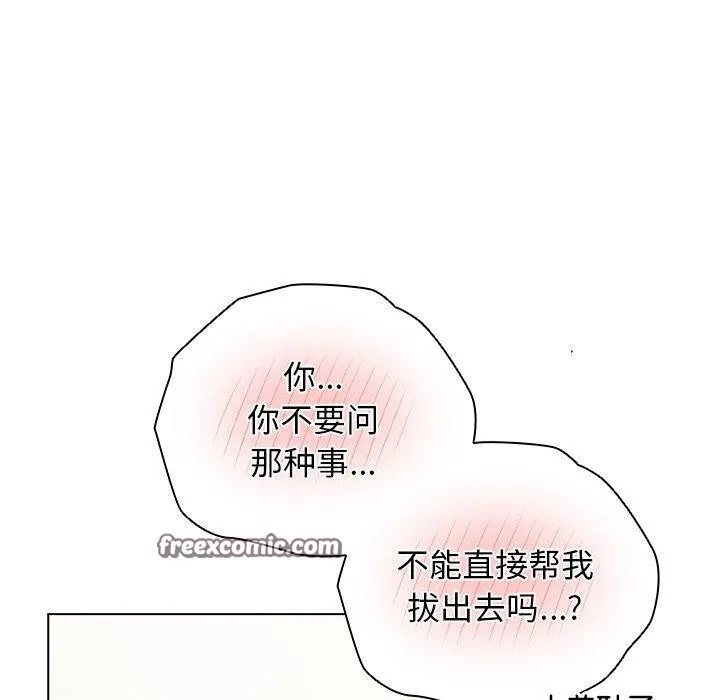 请弄臟我的女朋友 第5話 第139页