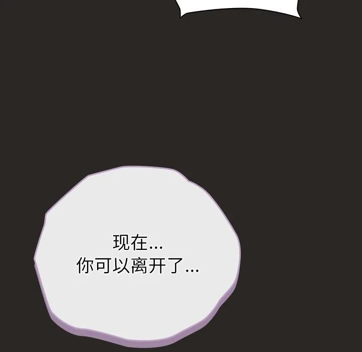 请弄臟我的女朋友 第5話 第95页
